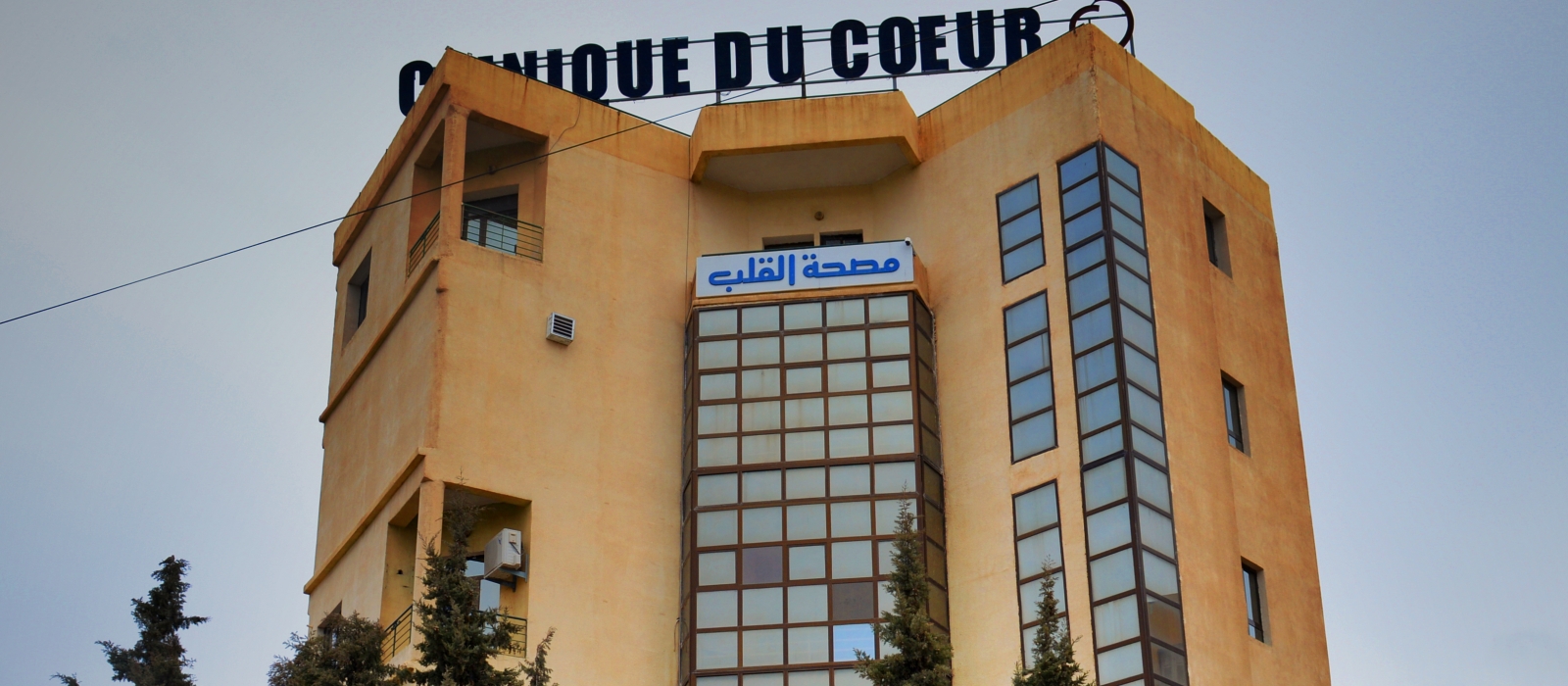 La clinique du Coeur S&eacute;tif